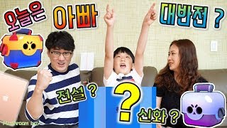 브롤스타즈 무료 상자깡 반전 ! 이기면 아이패드미니5 ! 기프트 카드 선물 받은걸로 상자 까기 ! 상점 보석 메가상자 대형상자 전설 신화 뽑기 ? 아빠 똥손 ? 꿀잼 영상 버섯도리