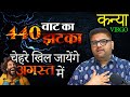 कन्या राशि | बन रहा है राजयोग | Virgo Horoscope 2024 | करियर , Love Prediction