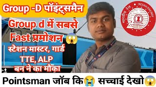 रेलवे Group-d POINTSMAN का काम देख लो 😱🔥 पॉइंटसमैन job profile 🔥😱 इतना hard duty 😱 sailry इतना कम 😭😭