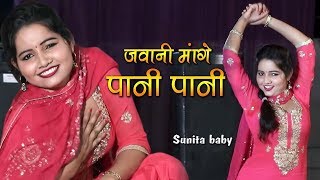 Jawani Mange Pani | Sunita Baby Hit Dance | Haryanvi Famous Stage Dance 2019