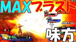 【MAXヒートブラストになれば勝ち確なんだって】ドラゴンボールZENKAI Part489【超トランクス】