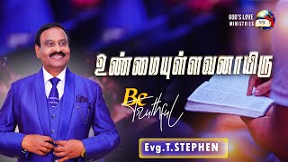 Be Truthful | உண்மையுள்ளவனாயிரு | Evg.T.Stephen