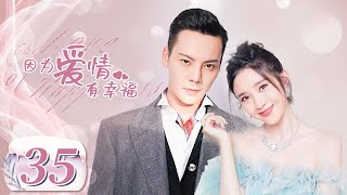 【完美老公陈伟霆养成记】《因为爱情有幸福 The Love of Happiness》第35集 主演：陈伟霆 | 唐艺昕【中国电视剧精选】