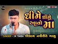 New Gujarati Video ( J K Timba ) Live Program 2024 - Design Studio