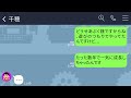 【line】不妊の嫁を見下して崖から突き落とした姑「このまま帰ってくるなw」→非常識すぎるクズ義母に衝撃の事実を伝えた時の反応がwww【総集編】