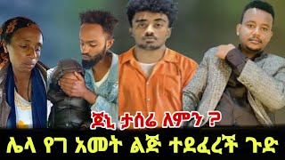 ጆን ደንኤል እና አየር መንገድ / ፍትሕ ለሄቨን / funny  TikTok video / Ethiopia / EBS TV / seifon on ebs / kidamen