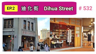 🇹🇼 迪化街散步 迪化街 |  Dihua Street |  2020Taipei walk  |  Taiwan  |