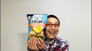 湖池屋STRONG ポテトチップス 濃厚タルタルフィッシュ を食べる！