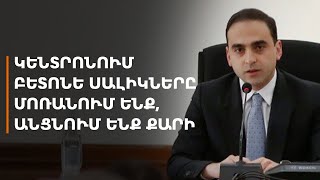 Կենտրոնում բետոնե սալիկները մոռանում ենք, անցնում ենք քարի