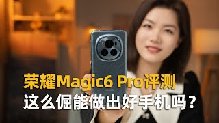 这么倔能做出好手机吗？荣耀Honor Magic6 Pro评测