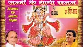 Main Tumhein Kabhi To Paaungi Vinod Agarwal [Full Song] I Janmo Ke Saathi Sajan