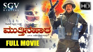 Muthina Hara Kannada Full Movie | Kannada Movies Full | Kannada Movies | Dr.Vishnuvardhan, Suhasini