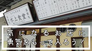 水上食堂「日替わり定食B」【愛知県豊橋市の食堂】（2023年9月末閉店）