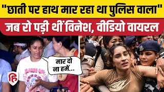 Vinesh Phogat Olympic News: विनेश के Old Videos सोशल मीडिया पर हो रहे वायरल। Jantar Mantar