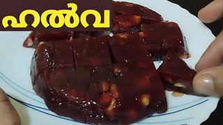 കഞ്ഞിവെള്ളം കൊണ്ട് ഒരു കിടിലൻ ഹൽവ | Rice Water Halwa Recipe in Malayalam - Kanji Vellam Halwa