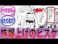 【最新407話】ここにきてビスケの能力が再評価され株が爆上がりする読者の反応集【ハンターハンター】