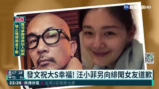 大S宣布閃婚4天 汪小菲首發聲\