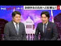 【第1問】創価学会の自民党への影響力は？ 篠原裕明官邸キャップ＆豊島晋作キャスターが回答【参院選“タブーなき”一問一答】（2022年6月15日）