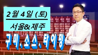 [2월 4일 토요일] 복병과 압축 총정리!! #서유창의비마록