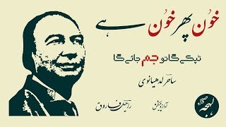 Khoon Phir Khoon Hai - Inqilabi Nazm - Urdu Shayari - Sahir Ludhianvi Poetry - Urdu Recitation