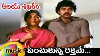 Chiranjeevi Telugu Hits | Aalaya Sikharam Telugu Movie | Panchukunna Raktame Video Song | Sumalatha