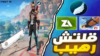 قلتش فري فاير التحديث الجديد|| أقوى سكنات الجلد✔️   V80🔥#bug_freefire  سكنات جلد خرافية جدا 🔥 #4k