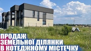 Купити земельну ділянку в Святопетрівському| Огляд ділянки