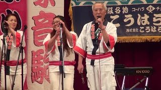 江州音頭　月乃家 菊明　尼崎で踊ろう　2015.02.11