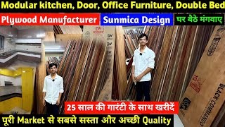 25 साल की गारंटी के साथ खरीदें | Best Plywood Or Plyboard For Furniture |Raw Materials For Furniture