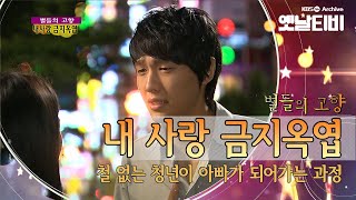 사고치는 바람둥이 치과의사 지현우 시점으로 보는 '내 사랑 금지옥엽'(2008) [세대공감토요일: 별들의고향] | KBS 20120303 방송