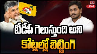 ఒక్క సీట్ పై  కోట్లల్లో బెట్టింగ్ | Huge Betting AP MLA Kota MLC Election Result | hmtv