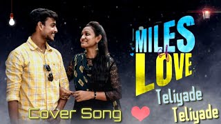 TeliyadeTeliyade Song With Telugu Lyrics | Miles of Love | Sid Sriram | మా పాట మీ నోట