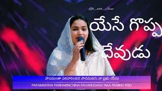 Yese Goppa Devudu Mana Yese Shakthimanthudu by Jessy paul