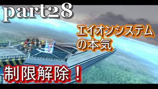 【碧の軌跡改】エイオンシステム制限解除！【第3章9】