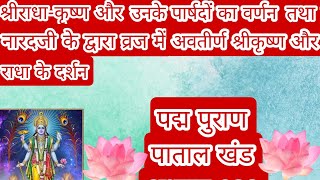 ll पद्म पुराण - अध्याय -  १३३ ll Padma Puran  - Episode - 133 @spiritualjourney75