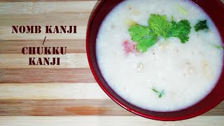 Nomb kanji || chukku kanji || dry ginger porridge