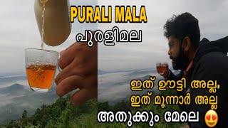 Puralimala | പുരളിമല | Sunrise view point | Nooru Payyanur #Kannurtourism