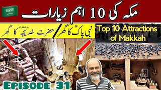 Makkah mukarma top 10 attractions🇸🇦/ Makkah 10 ziyaraat/ iftikhar Ahmed usmani/ مکہ کی دس زیارات