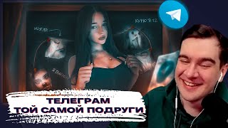 БРАТИШКИН СМОТРИТ - Тот самый ТГК твоей ОДНОКЛАССНИЦЫ **3 часть**(by МИСИРХАН)