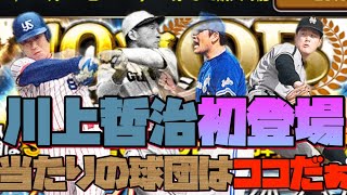 【巨人純正】OB第5弾はスーパーレジェンド川上哲治選手！当たり\u0026面白い選手も紹介【プロスピa】