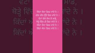 ਵੋਟਾਂ ਵੇਲੇ ਲੋਕ ਜੋ ਸਾਡੇ ਥੋੜ੍ਹੇ ਵਿੱਚ ਹੀ ਵਿਰ ਜਾਂਦੇ ਨੇ । #ਪੰਜਾਬ #ਪੰਜਾਬੀ