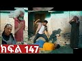 ትሁት ክፍል 147 ተመስገን ለእድል ደረሰላት ትሁት የናቲን ሴራ አወቀች የአባዬ ሚስት የአንገት ሀብል ከኪሱ ወደቀ አባዬ አገኘው #ትሁት አባዬጋ😱