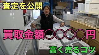 買取金額公開！リサイクルショップで高く売るコツ(2023年12月26日)