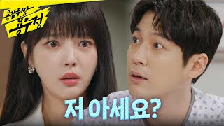 [용감무쌍 용수정] ＂저 아세요?＂ 과거 숨겨진 비밀을 파헤치기 위해 기억 잃은 척하는 서준영, MBC 240827 방송