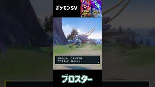 ポケモンＳＶ　ウデッポウ進化　ブロスター　Clauncher Clawitzer