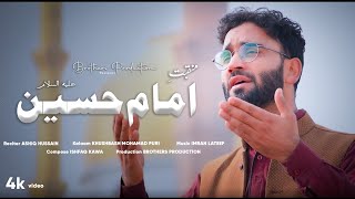 Manqabat-e-Imam Hussain (a.s) ft. Ashiq Hussain | Khushbash Mohammad Puri | Brothers Production