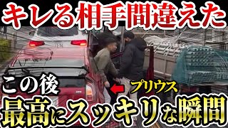 【ドラレコ】逆走の後に逆ギレ！この後とんでもない行動に出る衝撃の瞬間！最新日本交通安全危険予知