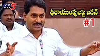 YS Jagan Delhi Tour | కేసుల నుండి బయటపడేందుకు జగన్ ఢిల్లీ యాత్ర చేస్తున్నారా ? | PART #1 | TV5 News