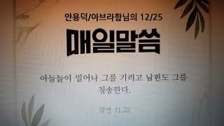 성경말씀365(처음과 같이 이제와 항상 영원히... ...)