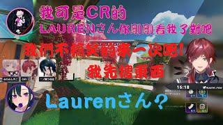 【彩虹社中字/剪輯】Laurenさん你剛剛看我了對吧+我可是CR啊